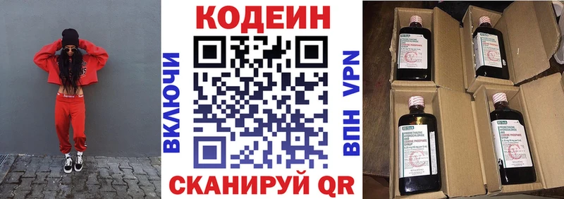 Codein напиток Lean (лин)  сайты даркнета официальный сайт  Ачинск  OMG рабочий сайт 